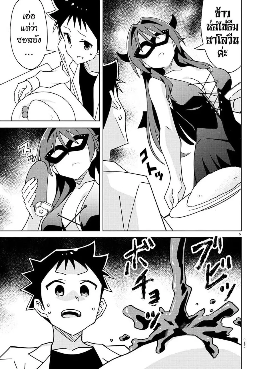 Atsumare! Fushigi Kenkyubu ตอนที่ 296 — page 5 of 8