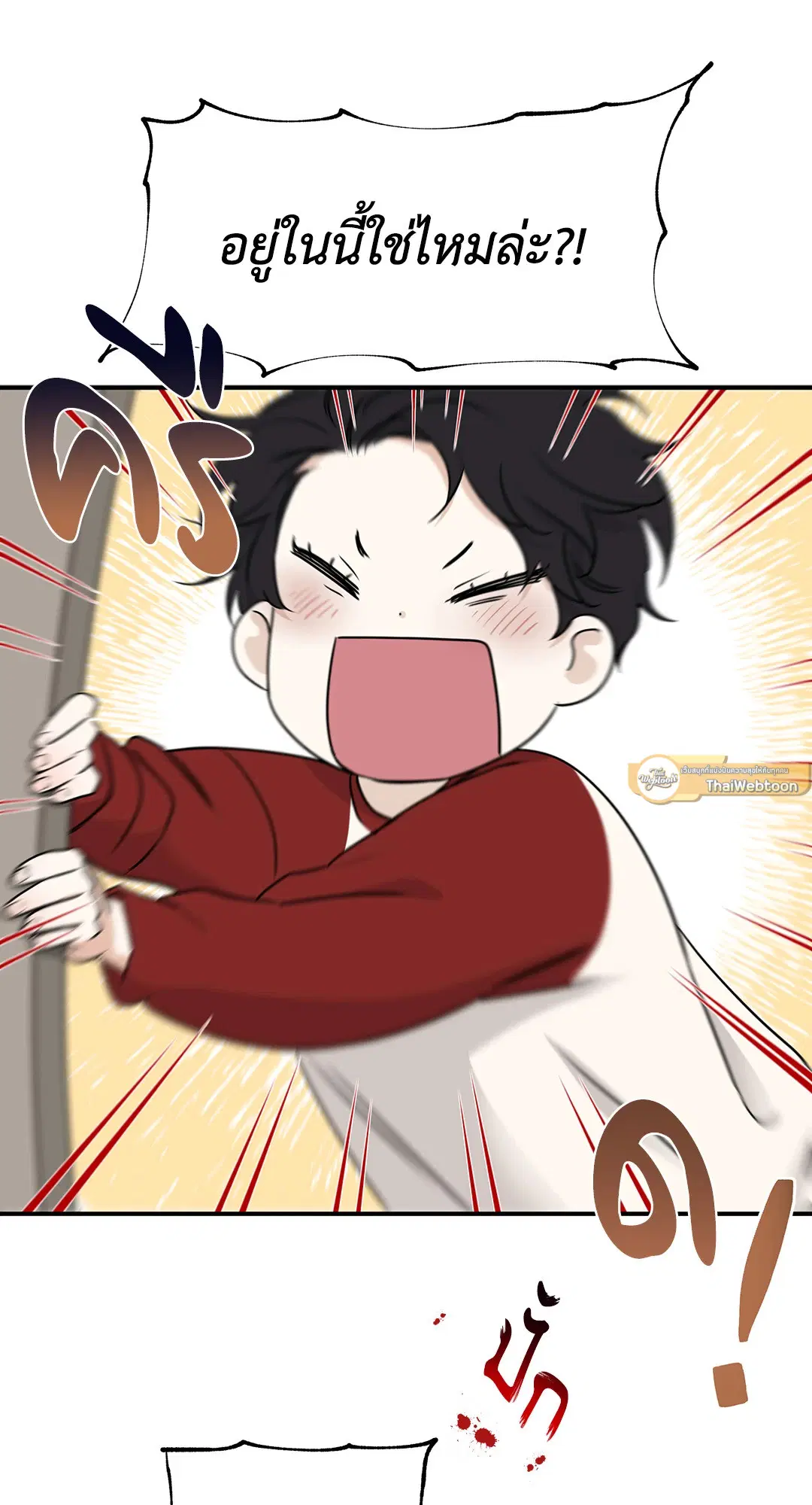 Low Tide in Twilight ตอนที่ 81 — page 5 of 70