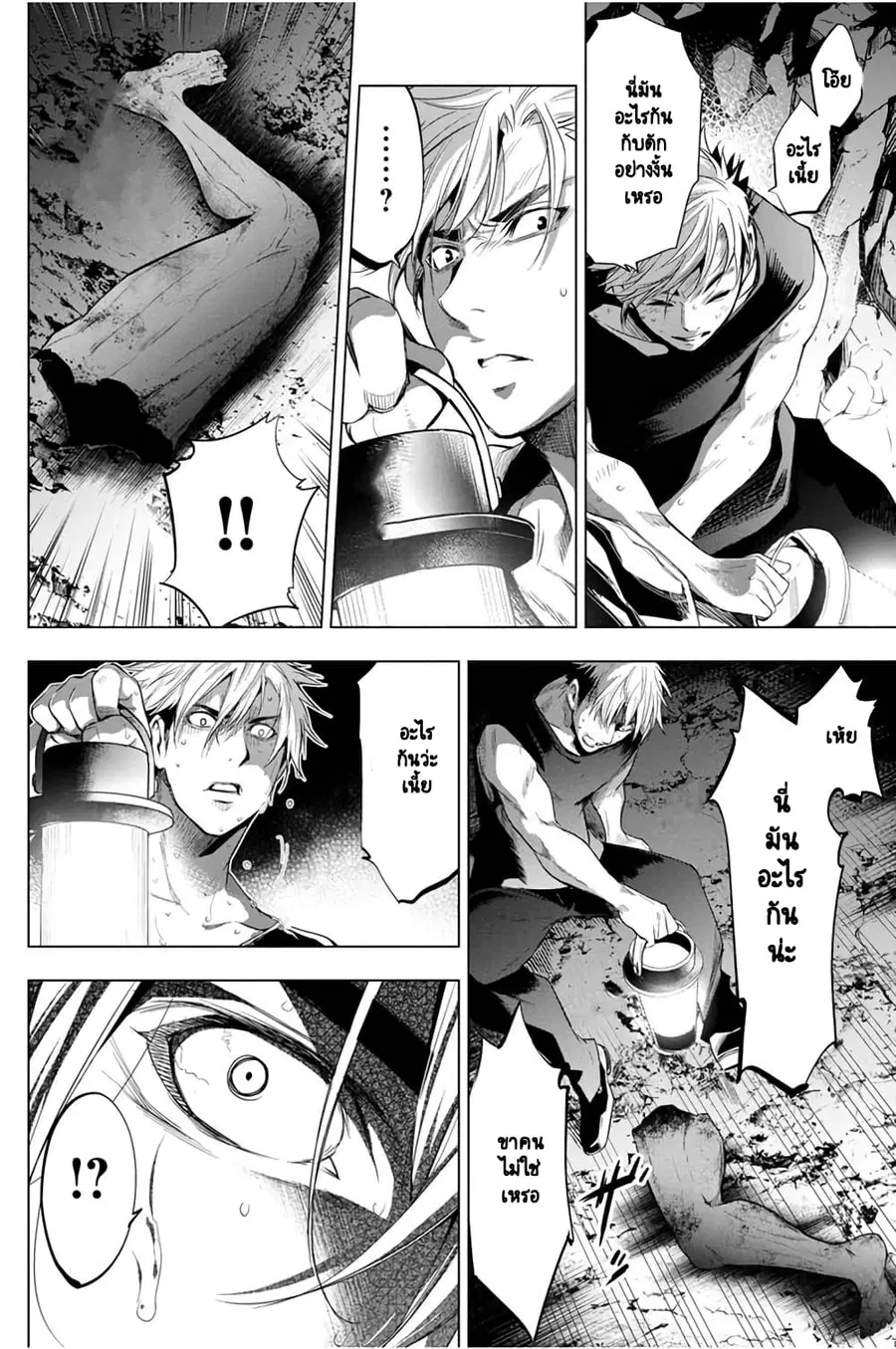Ingoshima ตอนที่ 24 — page 11 of 19