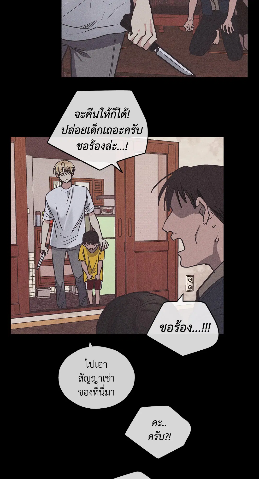PAYBACK ตอนที่ 1 — page 26 of 98