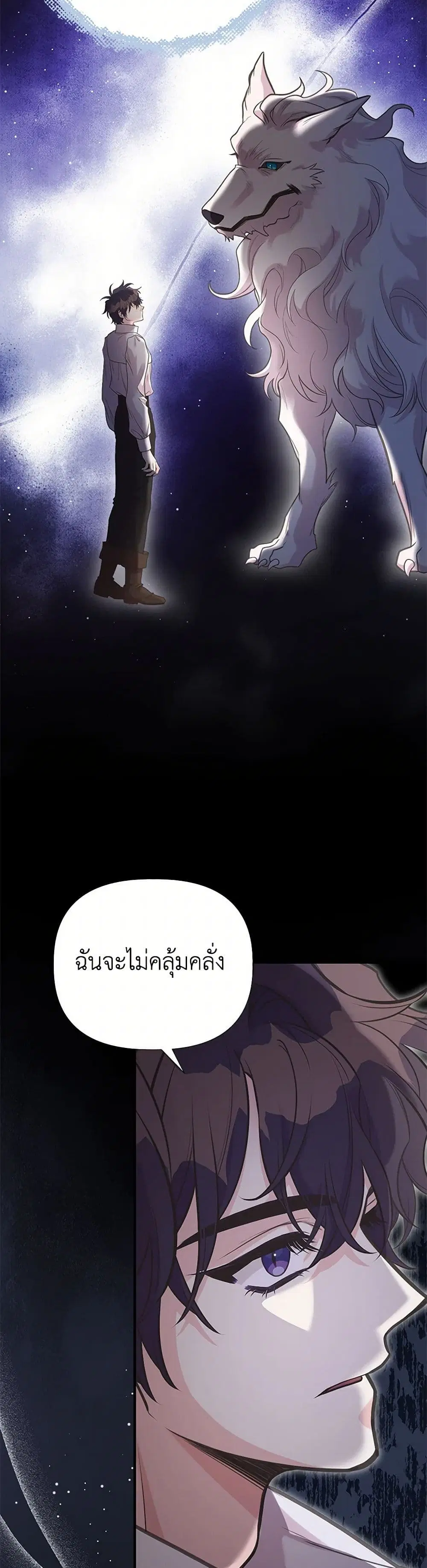 My Sister Picked up the Male Lead ตอนที่ 105 — page 30 of 43