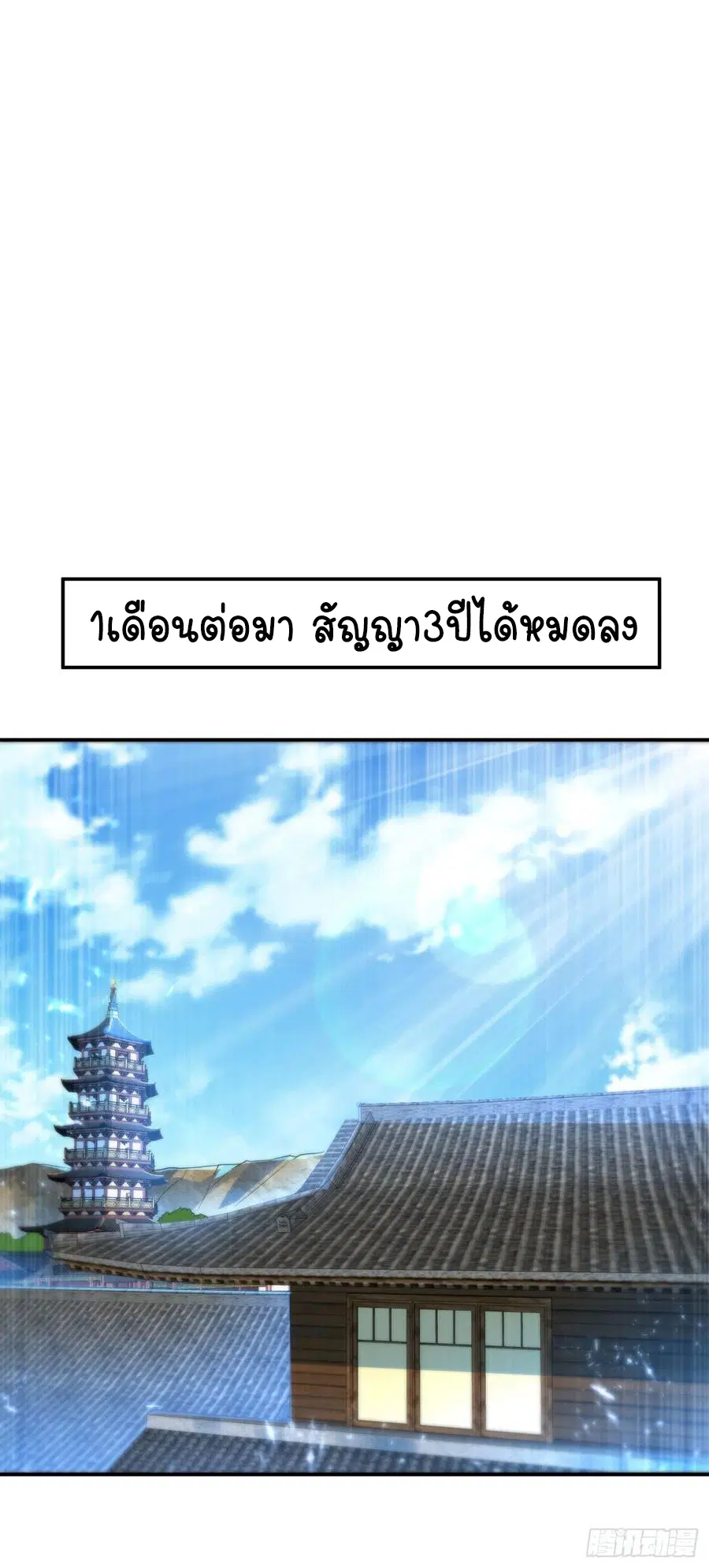 Wu Ni ตอนที่ 92 — page 23 of 47