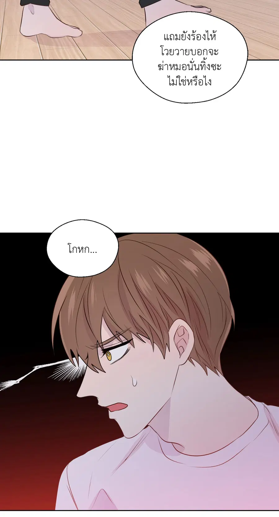 A Man of Virtue ตอนที่ 78 — page 47 of 56