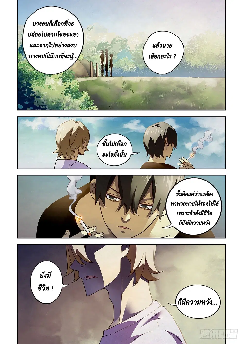 The Last Human ตอนที่ 67 — page 13 of 18