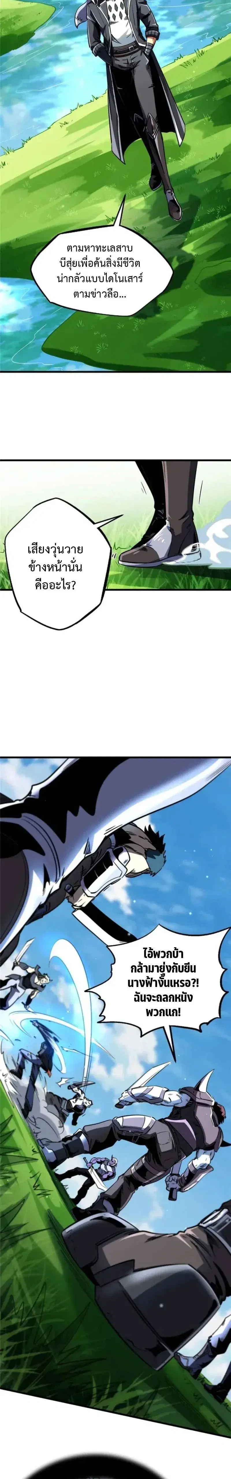 Super God Gene ตอนที่ 297 — page 4 of 12