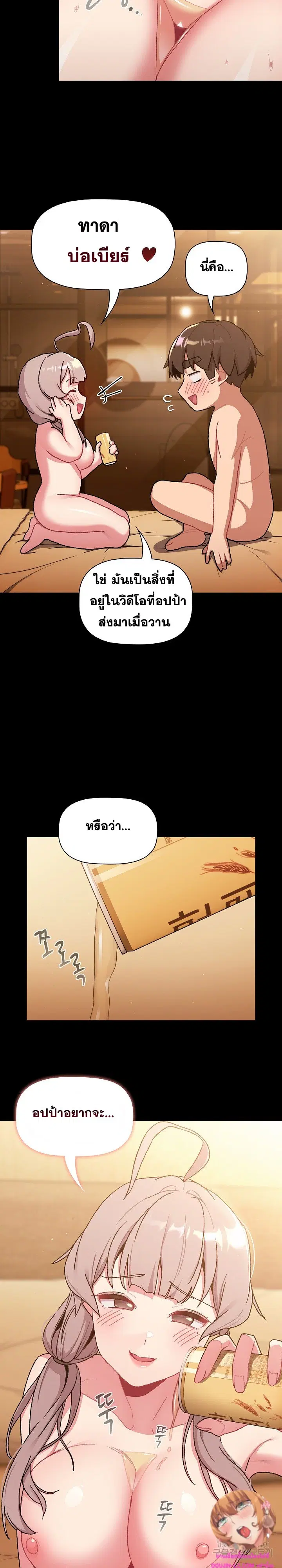 What Do I Do Now? ตอนที่ 76 — page 19 of 29