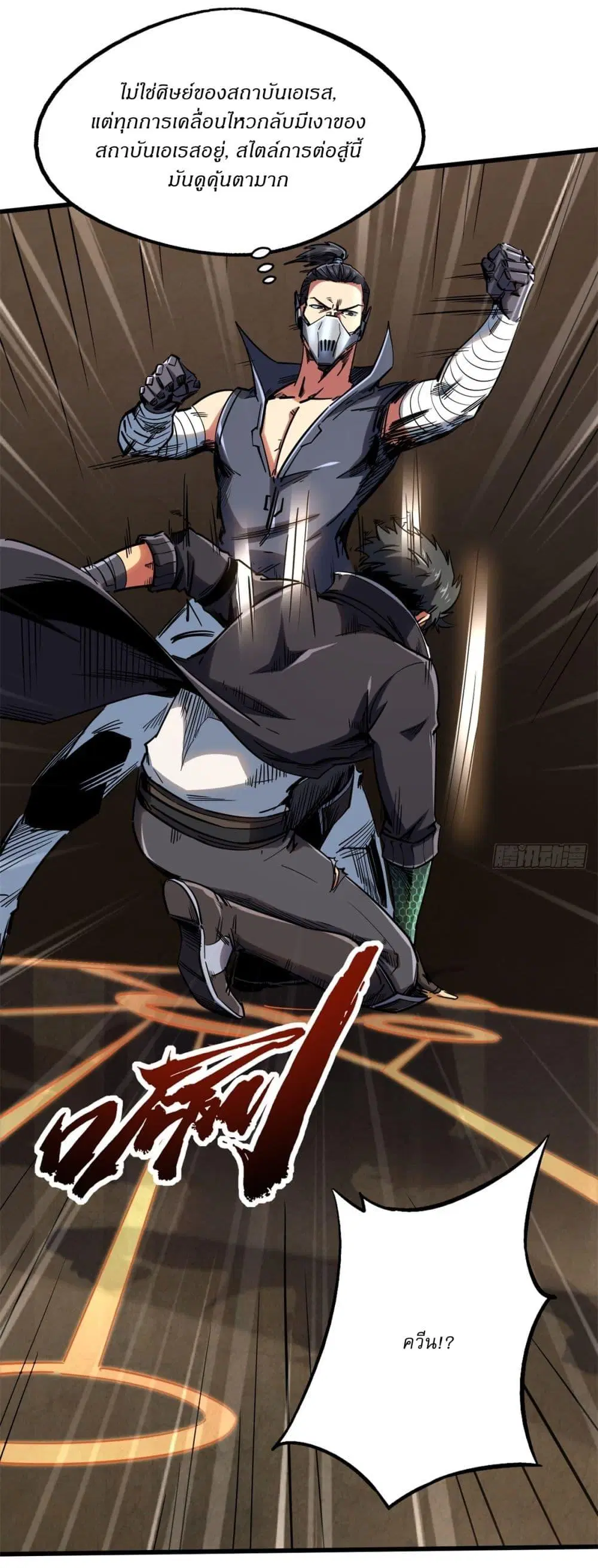 Super God Gene ตอนที่ 120 — page 11 of 43