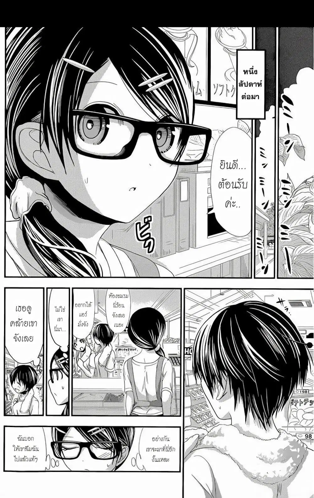 Minamoto-kun Monogatari ตอนที่ 133 — page 4 of 9