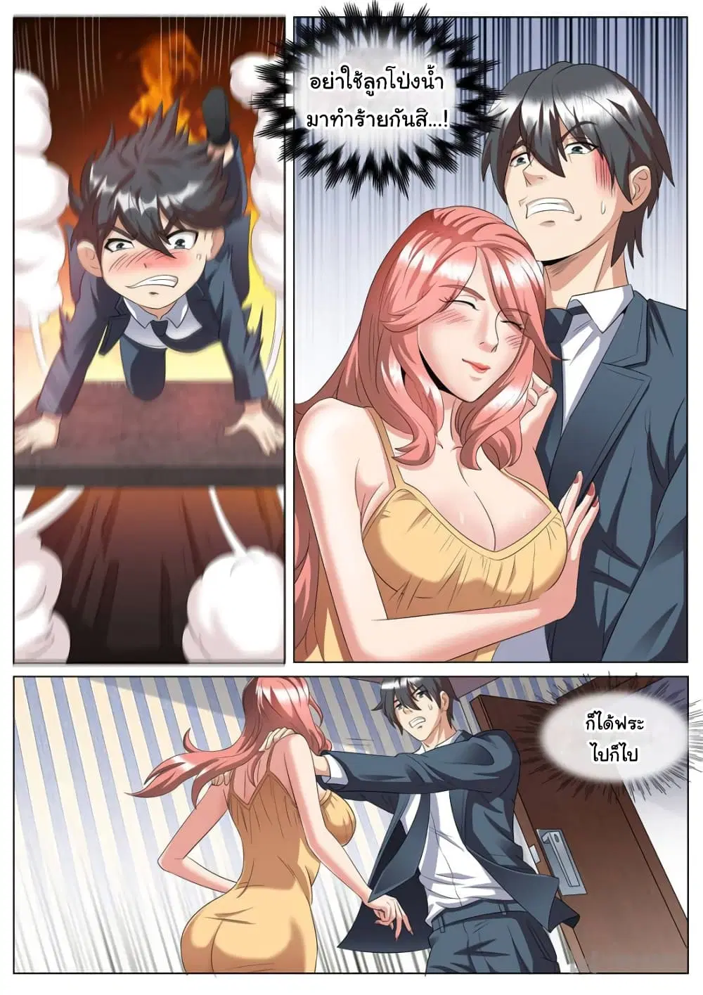 The Superb Captain in the City ตอนที่ 252 — page 12 of 13