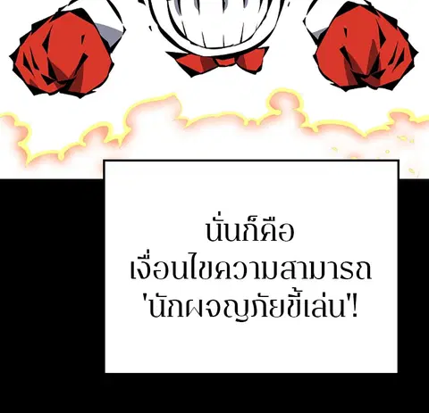The Player ตอนที่ 33 — page 95 of 134