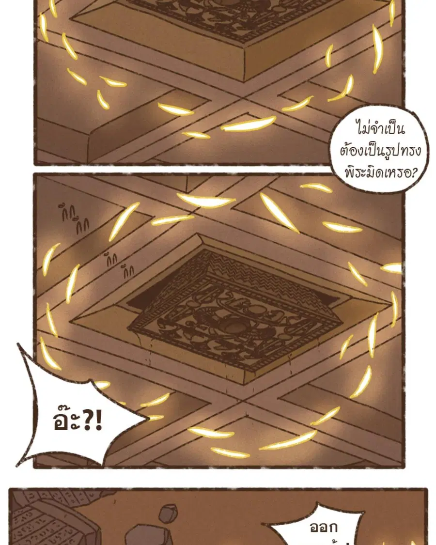 ENNEAD ตอนที่ 110 — page 32 of 53