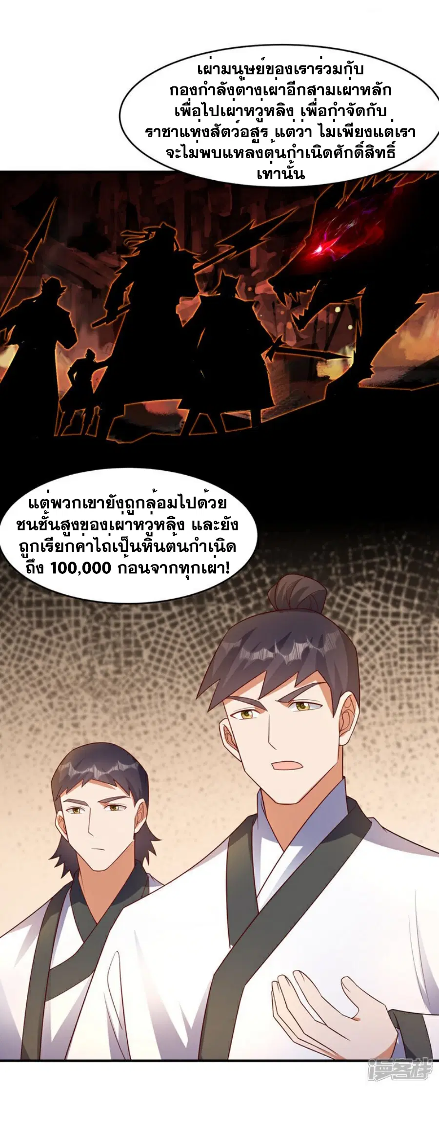 Wu Ni ตอนที่ 381 — page 22 of 38