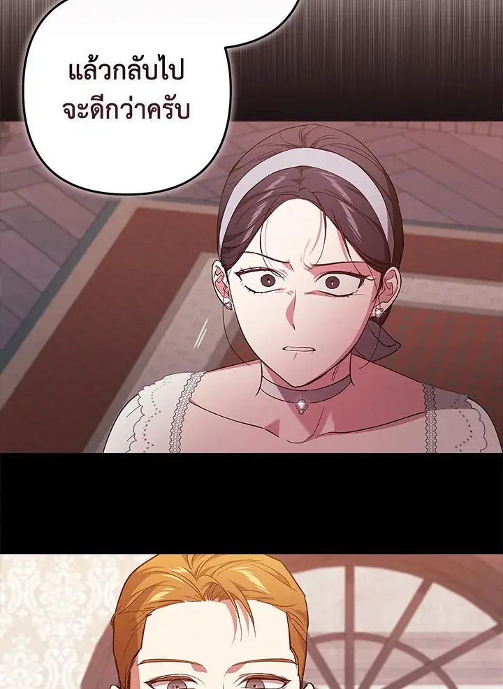 The Broken Ring – This Marriage Will Fail Anyway ตอนที่ 51 — page 68 of 138
