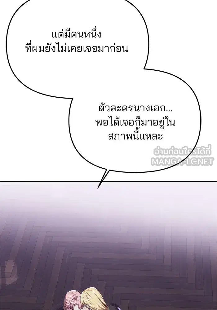 One Husband is Enough – เกมรักจับสามี ตอนที่ 42 — page 78 of 145