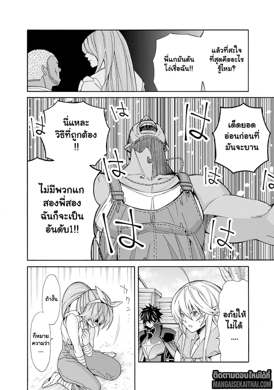 The Best Noble In Another World: The Bigger My Harem Gets, The Stronger I Become ตอนที่ 38.2 — page 3 of 13