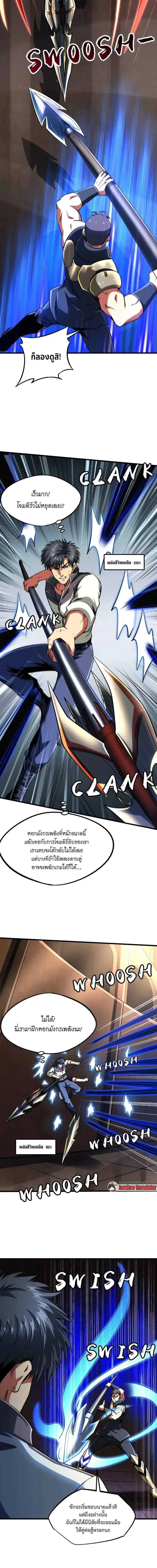Super God Gene ตอนที่ 234 — page 9 of 12