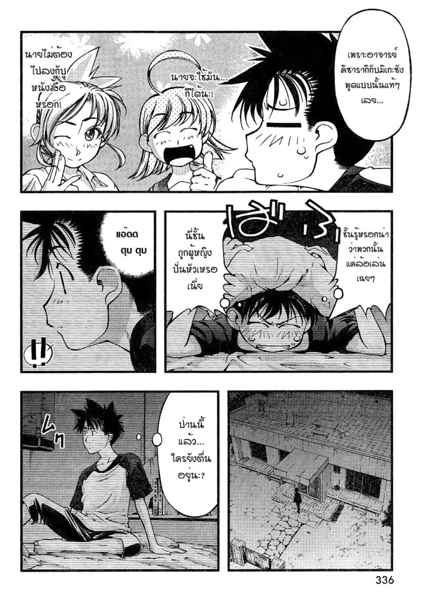 Umi no Misaki ตอนที่ 75 — page 4 of 20