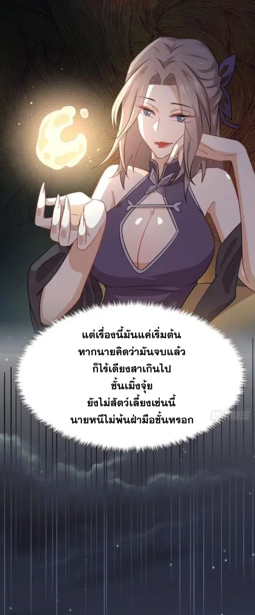 Immortal Swordsman in the Reverse World ตอนที่ 93 — page 40 of 71