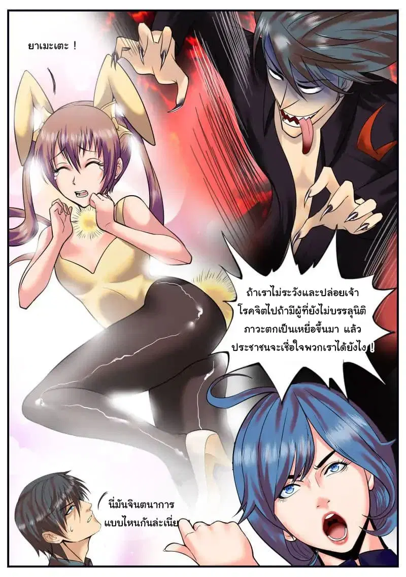 The Superb Captain in the City ตอนที่ 38 — page 4 of 18