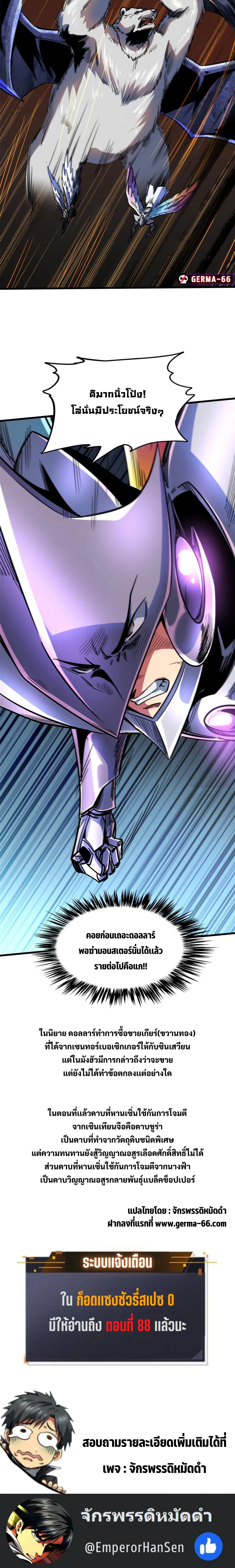 Super God Gene ตอนที่ 82 — page 13 of 13
