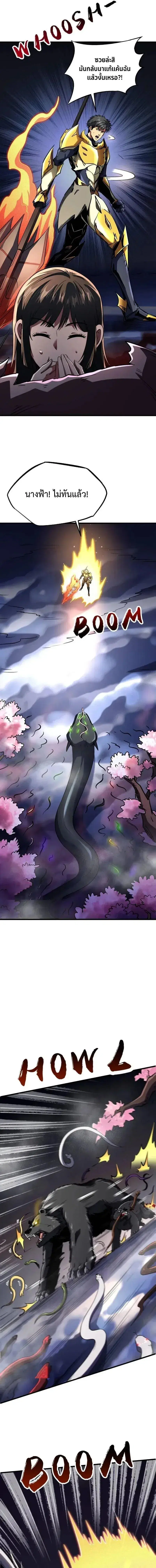 Super God Gene ตอนที่ 241 — page 13 of 14