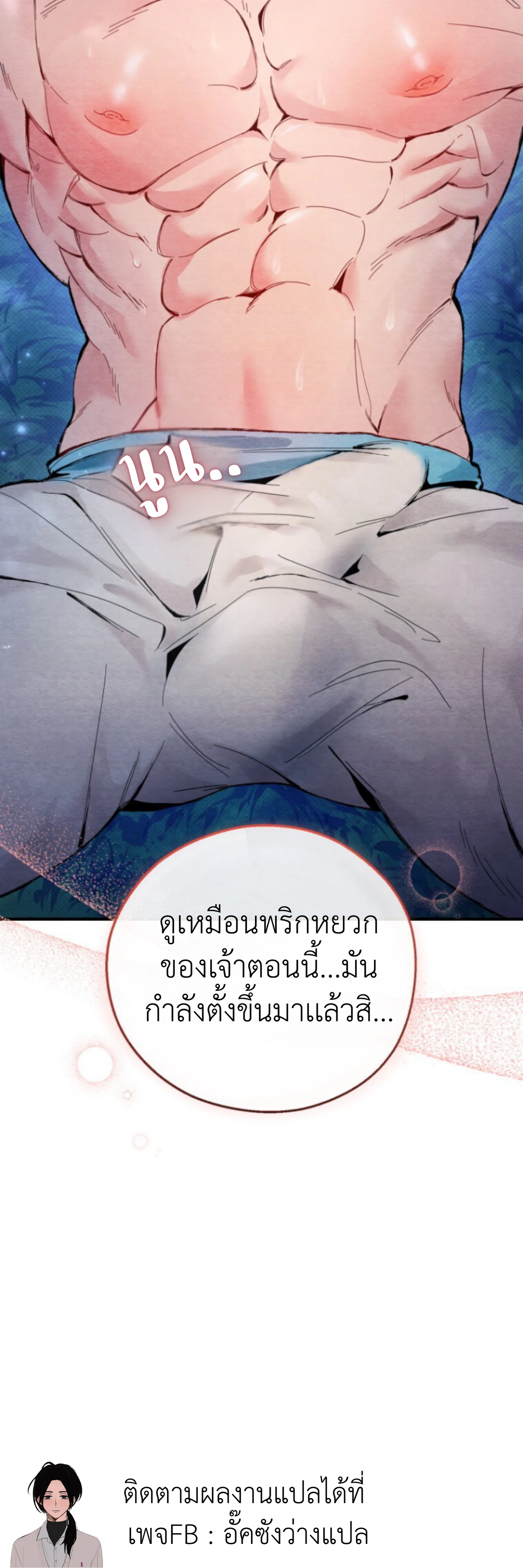Two Moments in Time – วิธี ต็อก ฉบับลับย้อนยุค ตอนที่ 1 — page 37 of 37