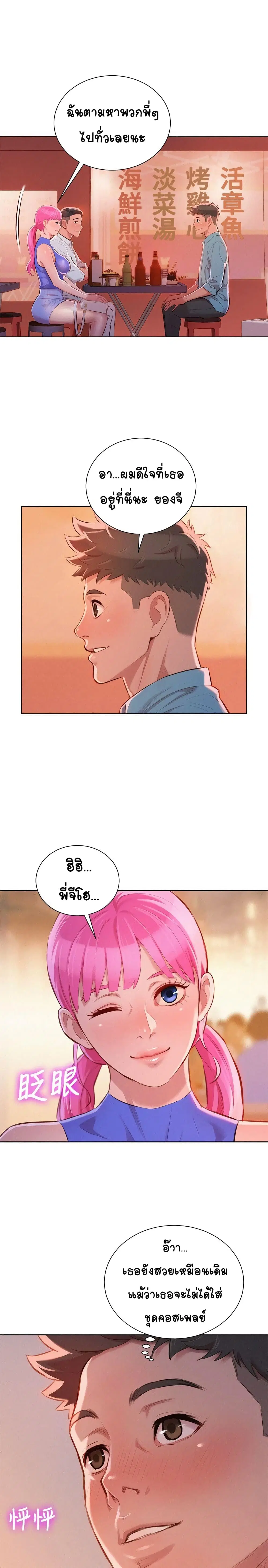 Sister Neighbors ตอนที่ 43 — page 12 of 27