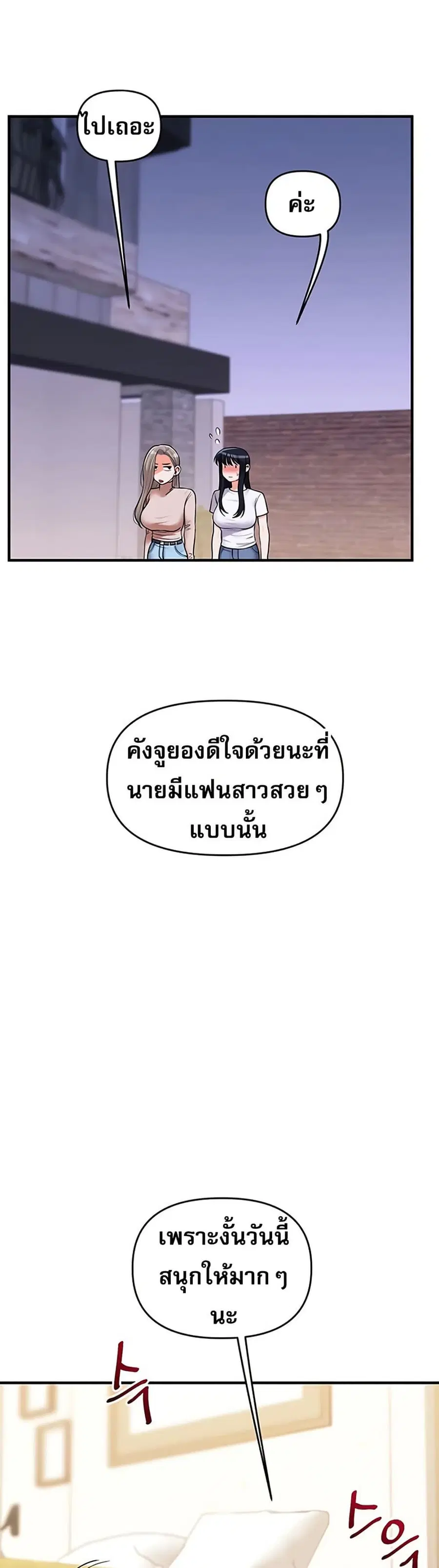 Relationship Reversal ตอนที่ 35 — page 13 of 51