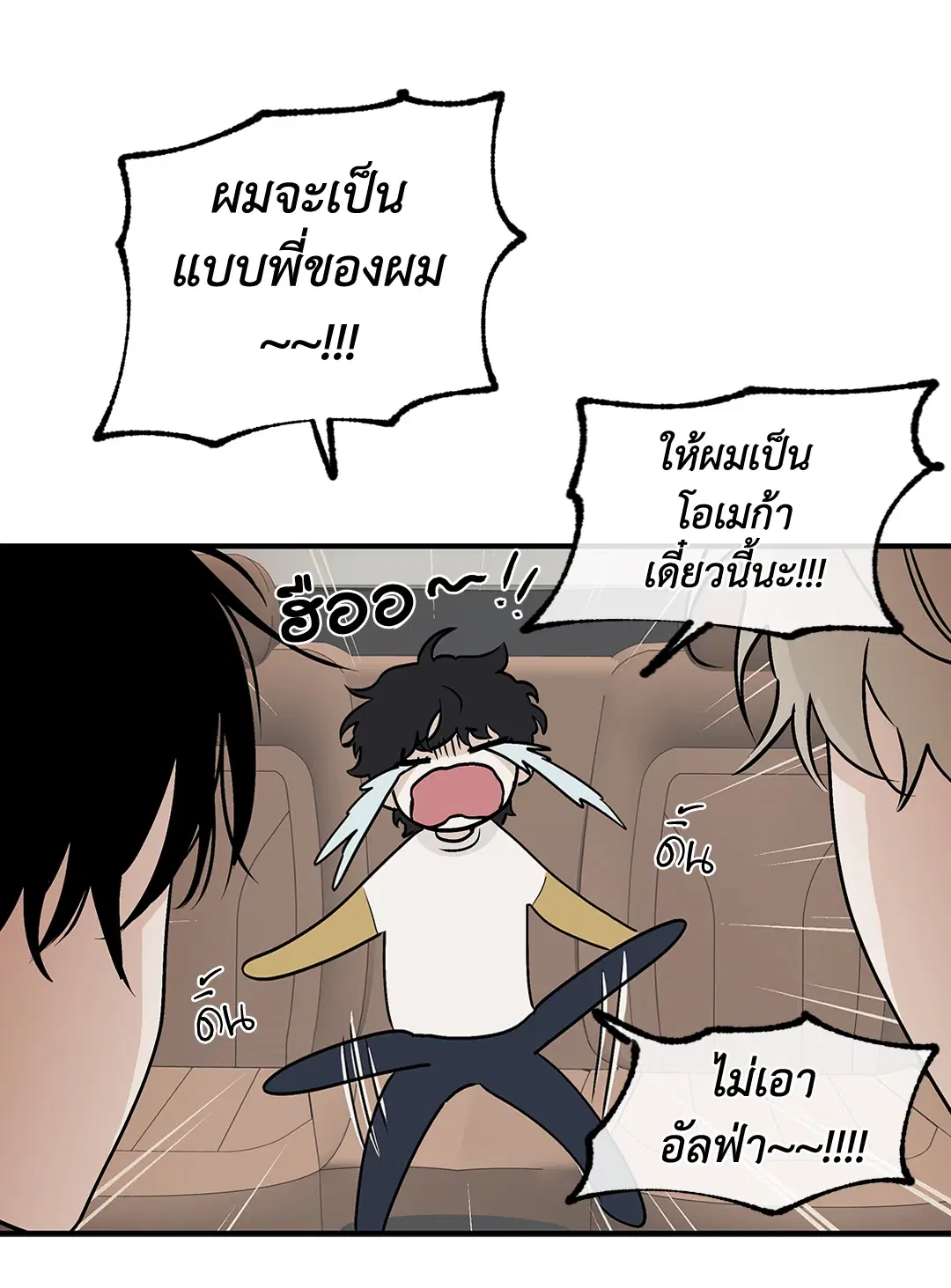 Low Tide in Twilight ตอนที่ 31 — page 34 of 68
