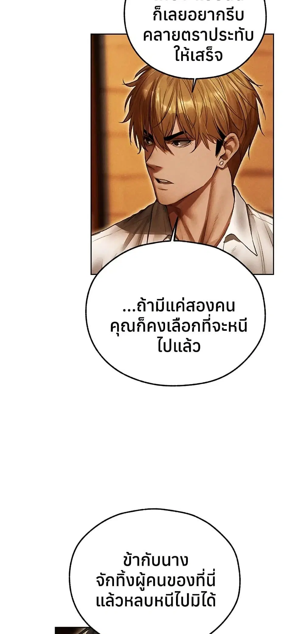 Milf Hunting in Another World ตอนที่ 116 — page 19 of 50