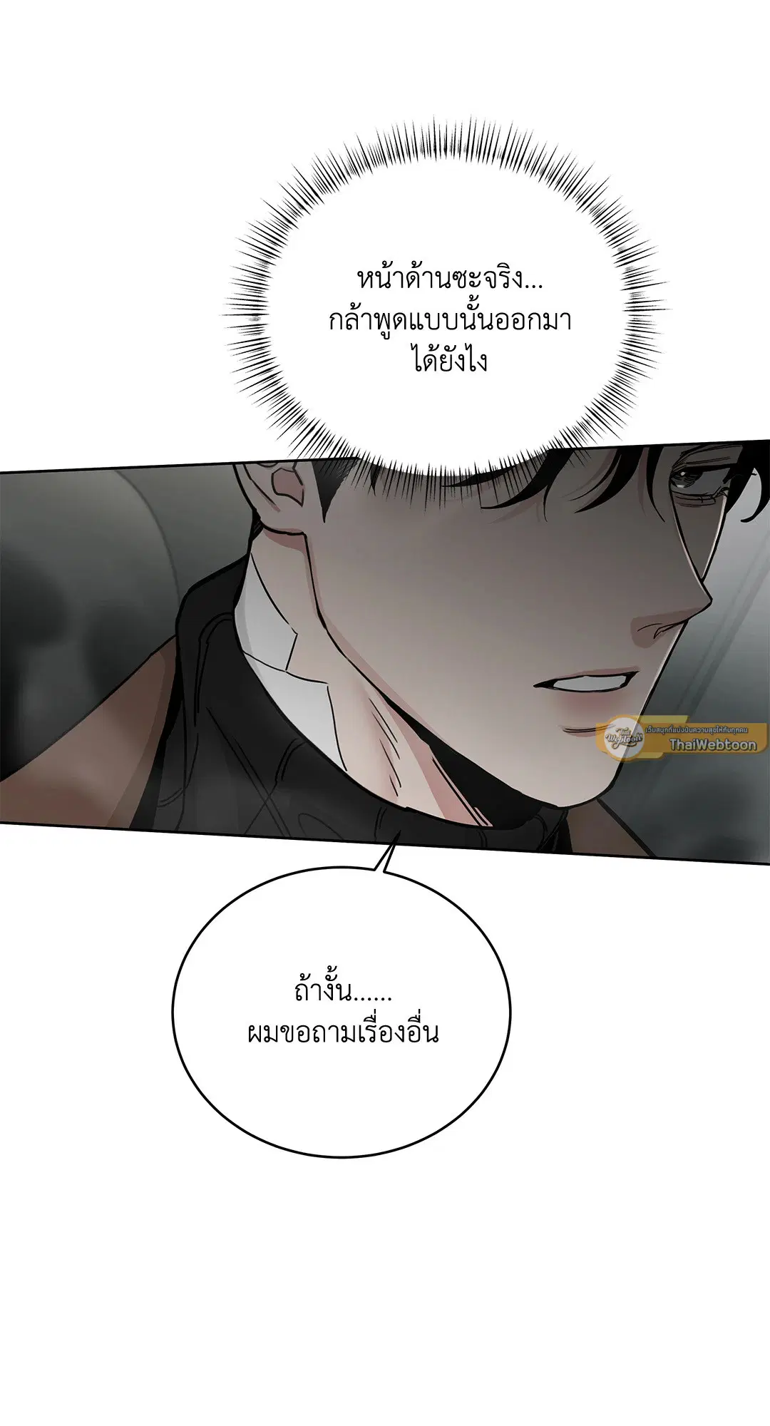 Roses and Champagne ตอนที่ 52.33 — page 19 of 79