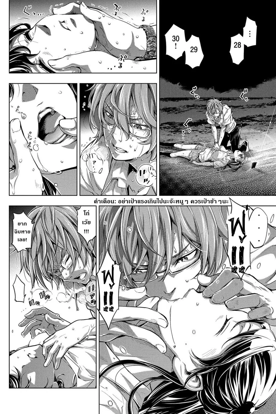 Ingoshima ตอนที่ 2 — page 8 of 29