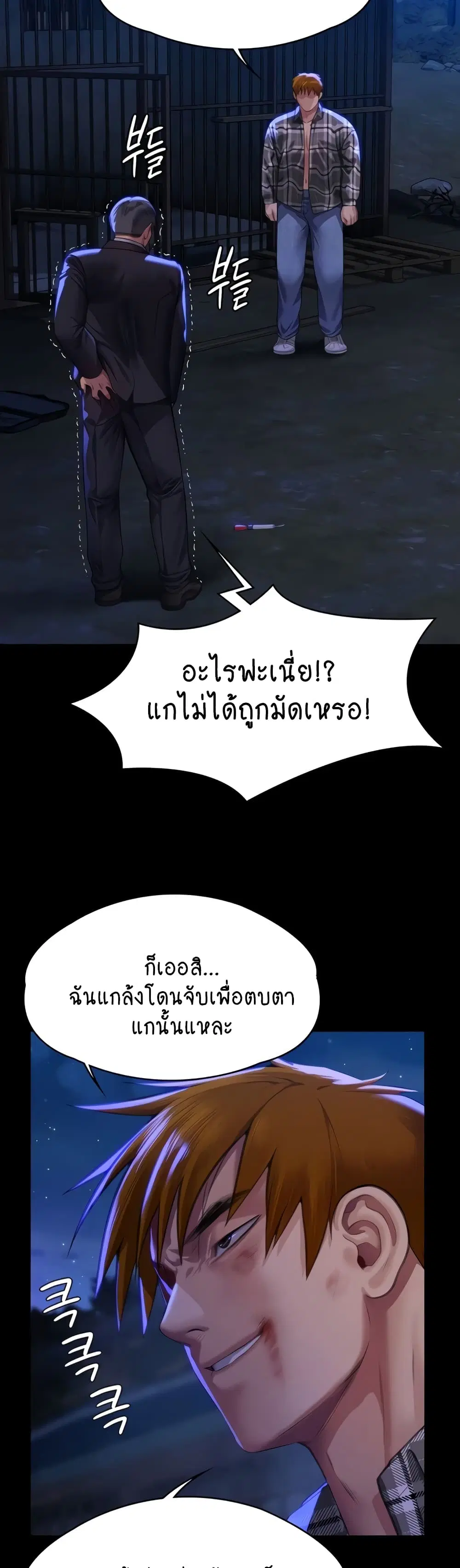 Queen Bee ตอนที่ 312 — page 3 of 70