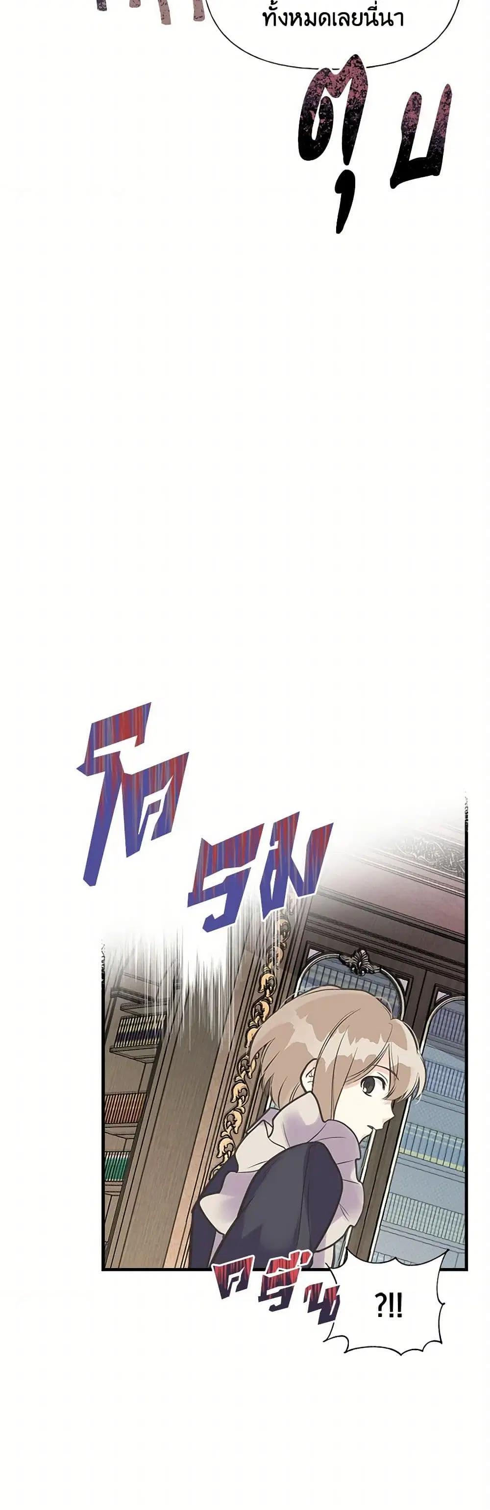 My Sister Picked up the Male Lead ตอนที่ 36 — page 15 of 35