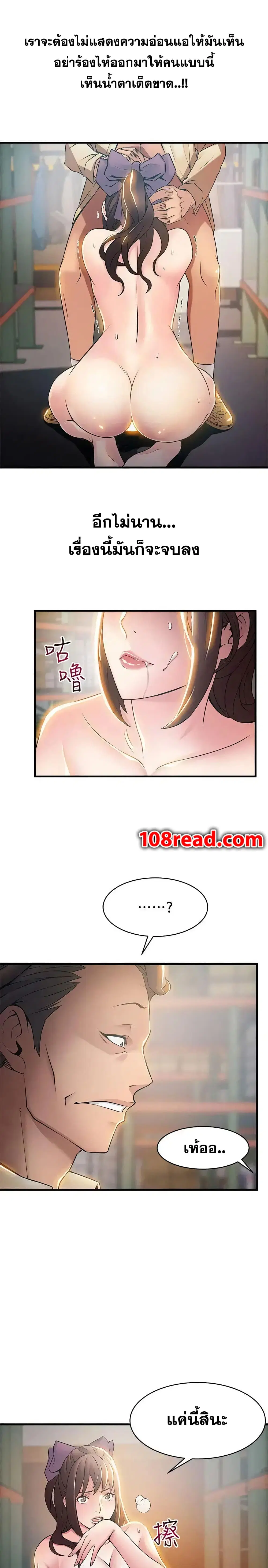 Weak Point ตอนที่ 18 — page 25 of 30