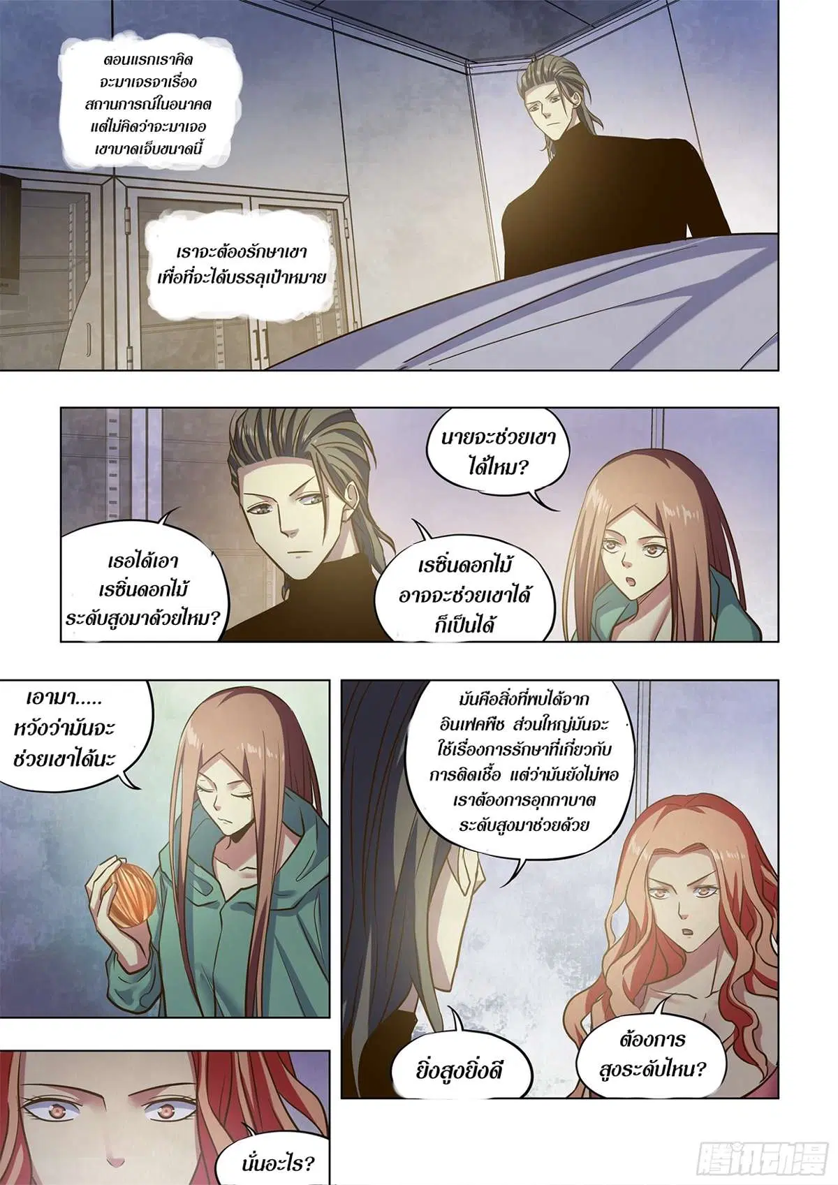 The Last Human ตอนที่ 487 — page 8 of 17