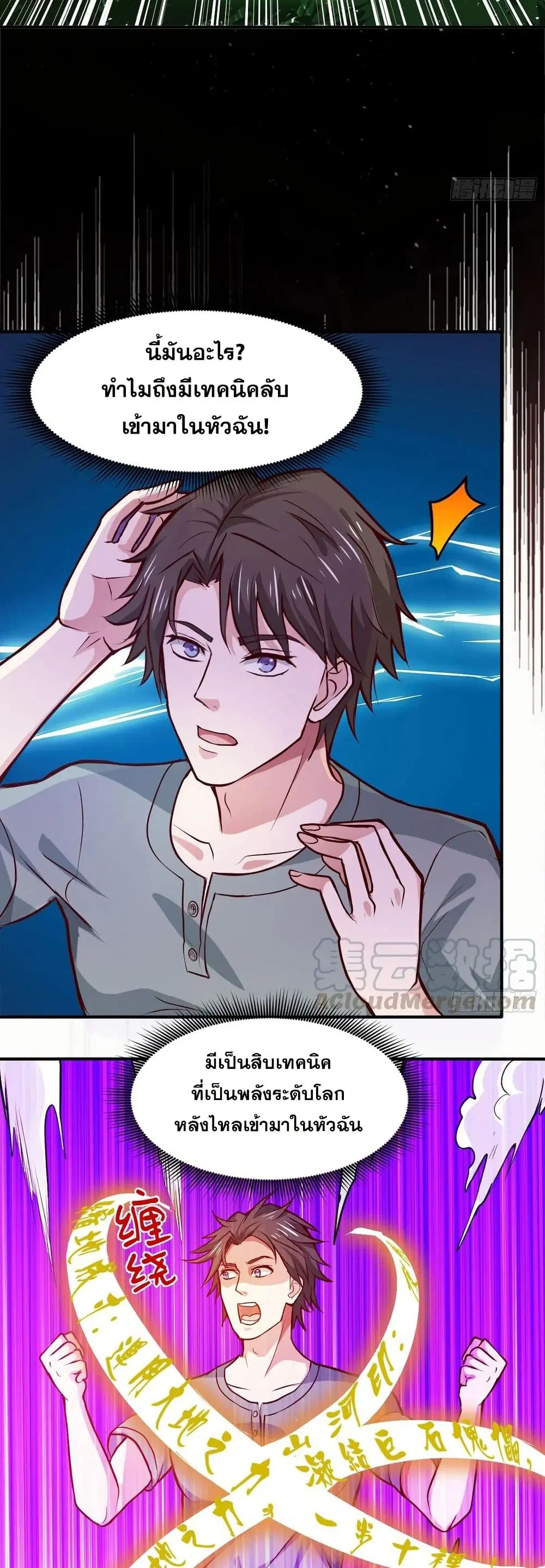 Peerless Doctor in the City ตอนที่ 97 — page 7 of 20