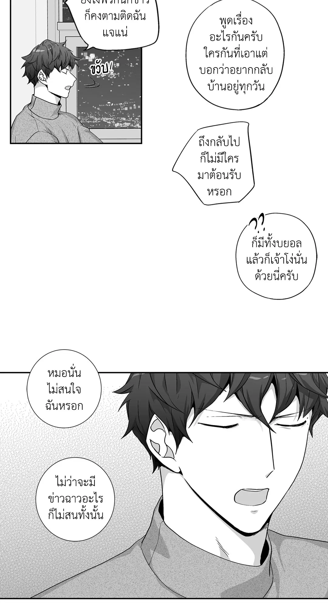 Love is an Illusion! – ซูเปอร์สตาร์ ตอนที่ 44.29 — page 15 of 58