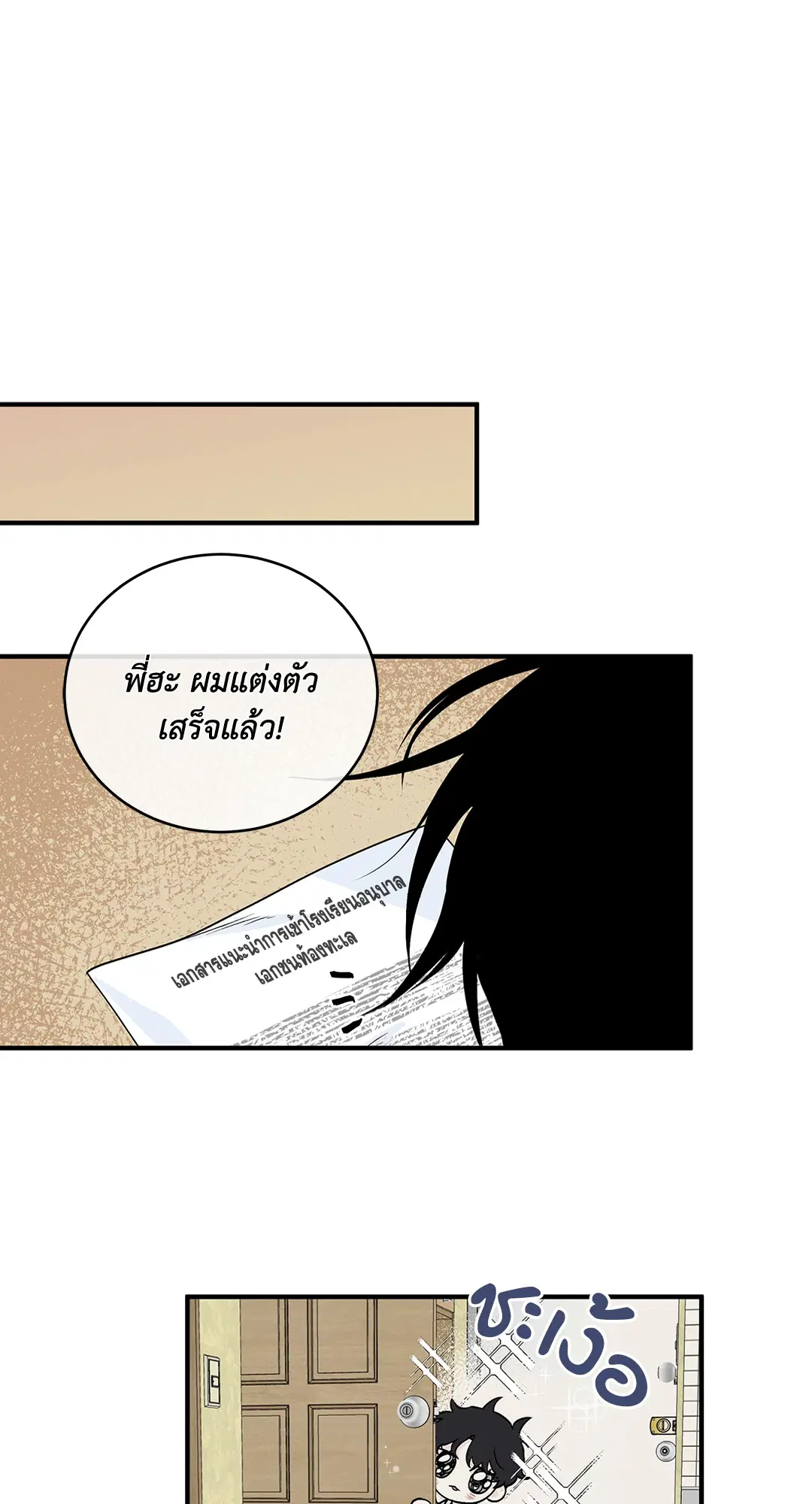 Low Tide in Twilight ตอนที่ 31 — page 64 of 68