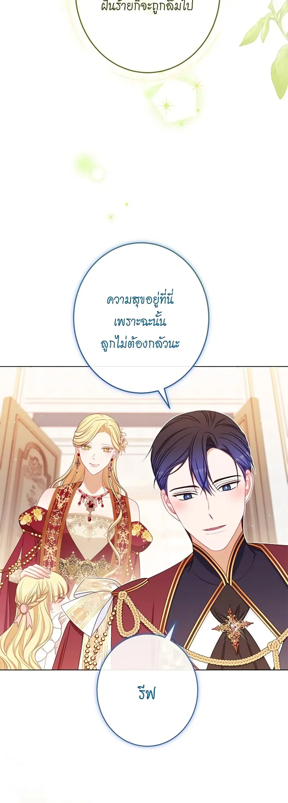 The Villainess Turns the Hourglass ตอนที่ 125 — page 46 of 56
