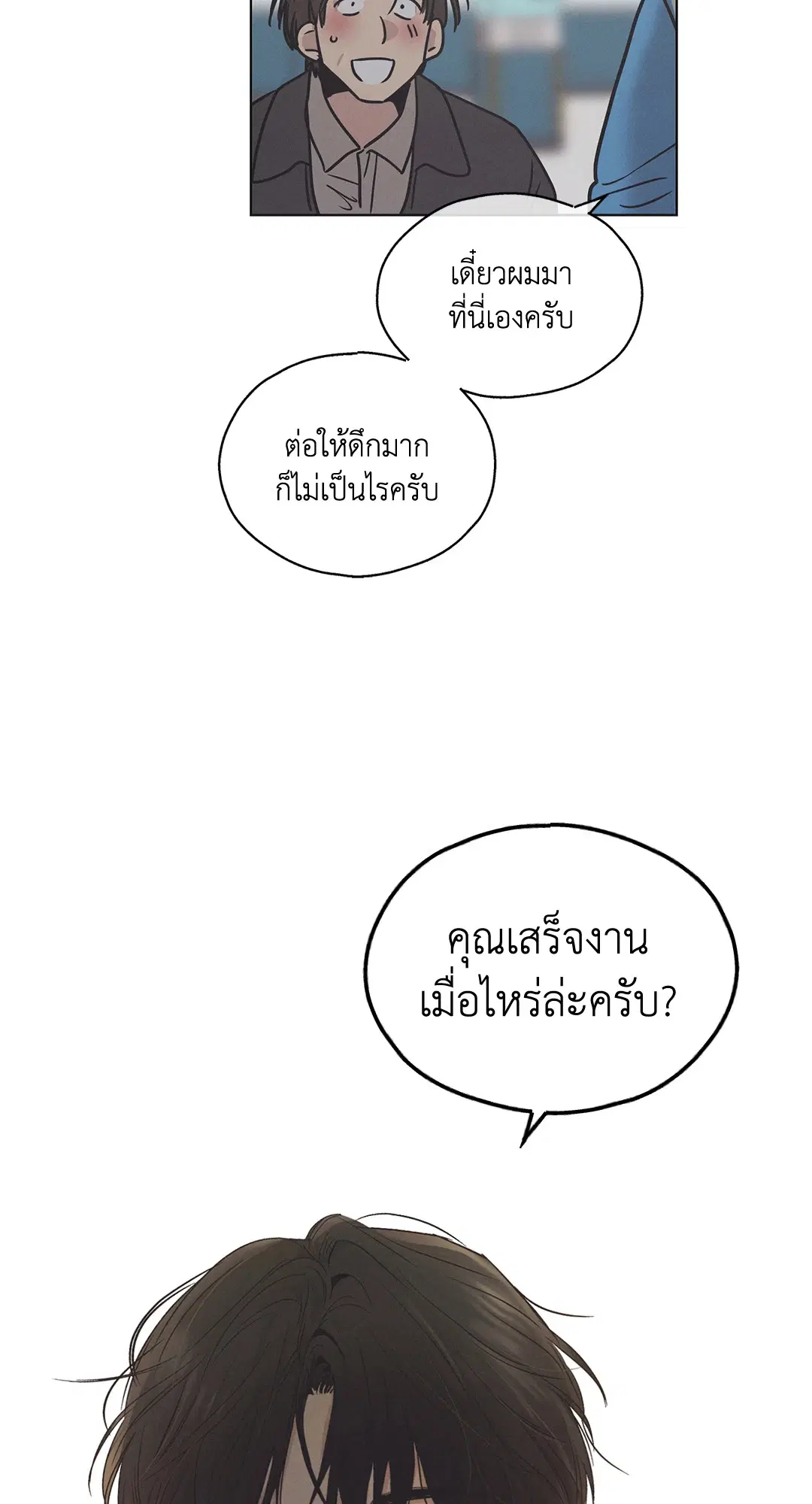 PAYBACK ตอนที่ 1 — page 96 of 98