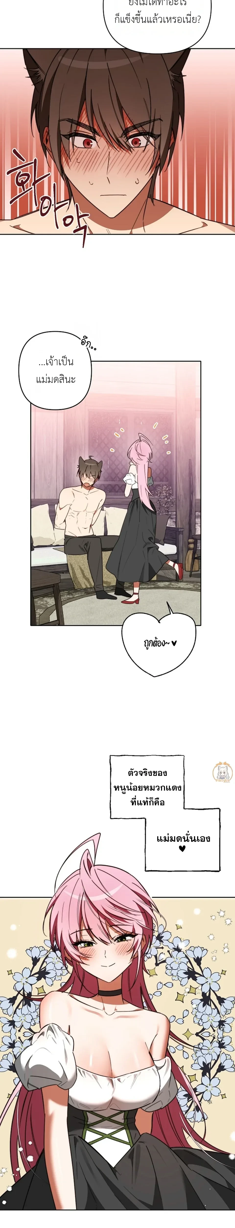Little Red Riding Hood Wants to Devour the Wolf – หนูน้อยหมวกแดงคนนี้อยากงาบคุณหมาป่า ตอนที่ 1 — page 19 of 21