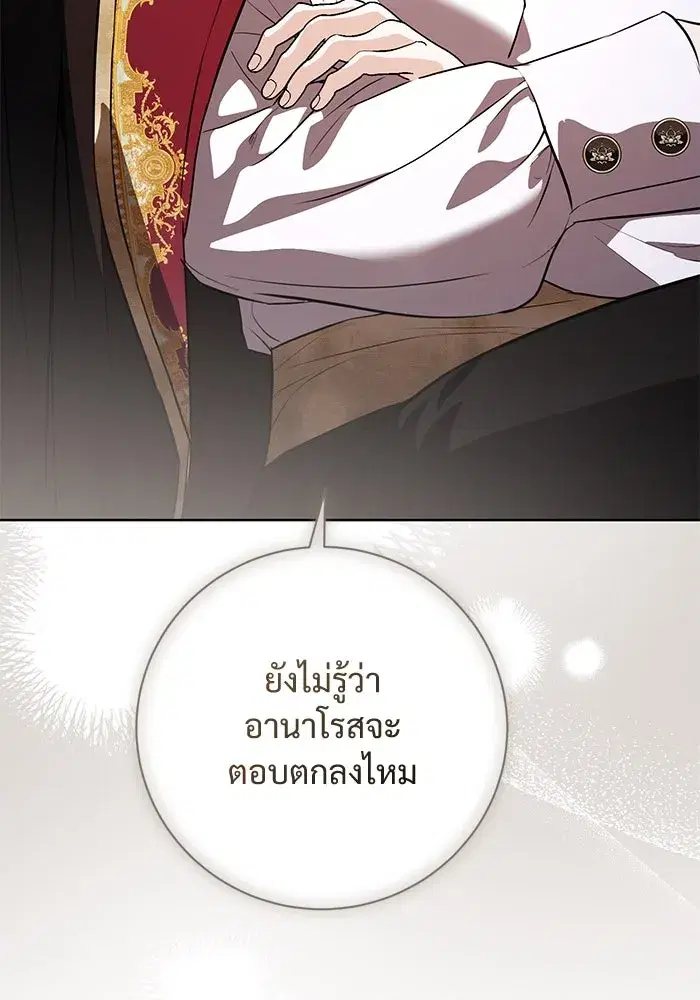To My Husband’s Mistress ตอนที่ 88 — page 40 of 110