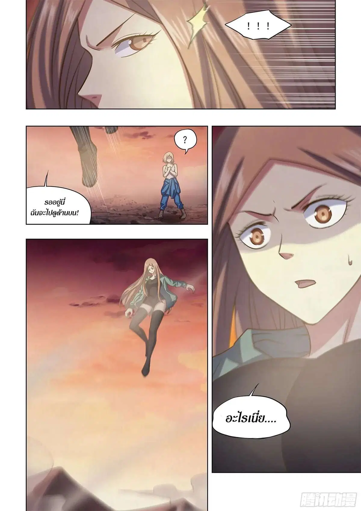 The Last Human ตอนที่ 460 — page 11 of 17