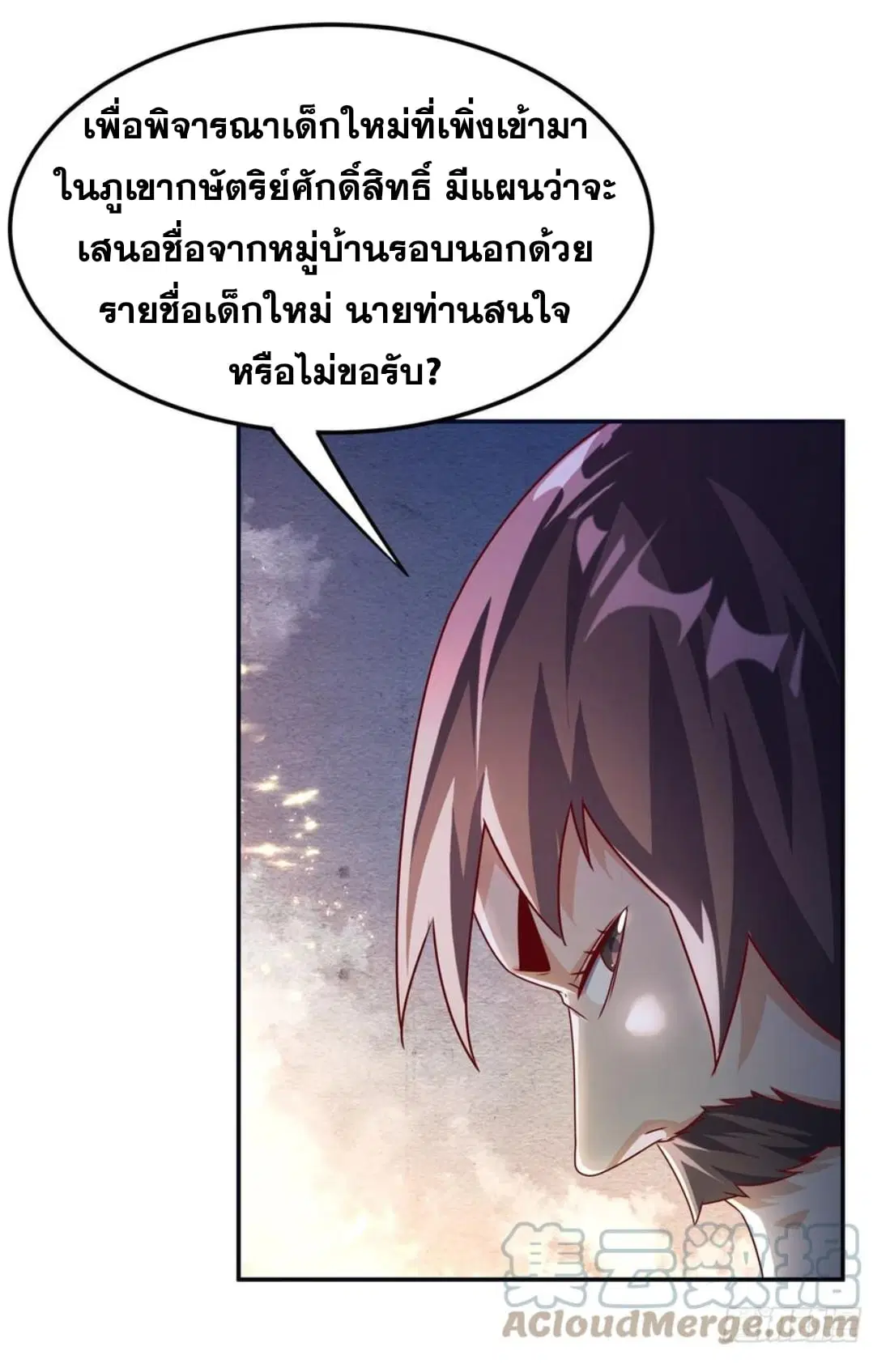 Wu Ni ตอนที่ 176 — page 8 of 33