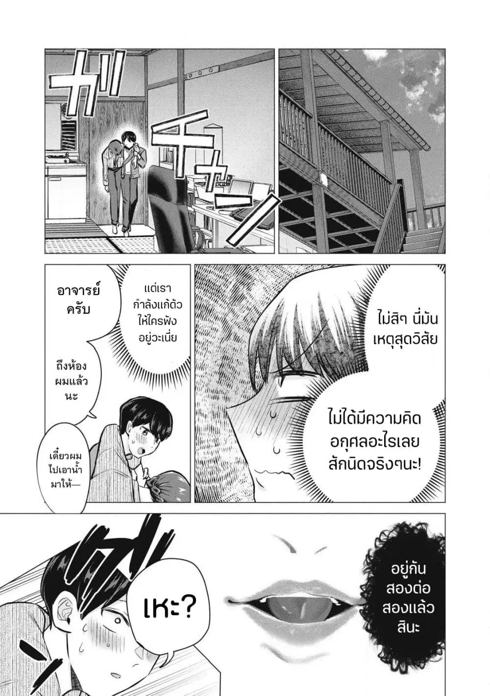 Deriheru Yondara Moto Doukyuusei ga Kita ตอนที่ 4 — page 27 of 39
