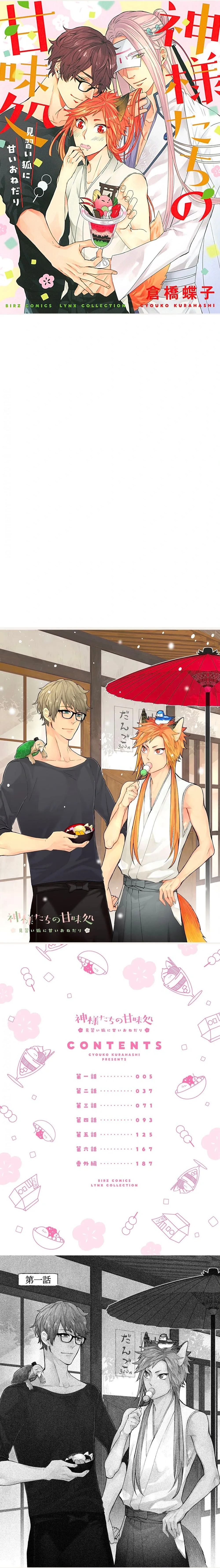 Kamisama-tachi no Kanmidokoro – ร้านขนมหวานของเหล่าทวยเทพ ตอนที่ 1 — page 1 of 8