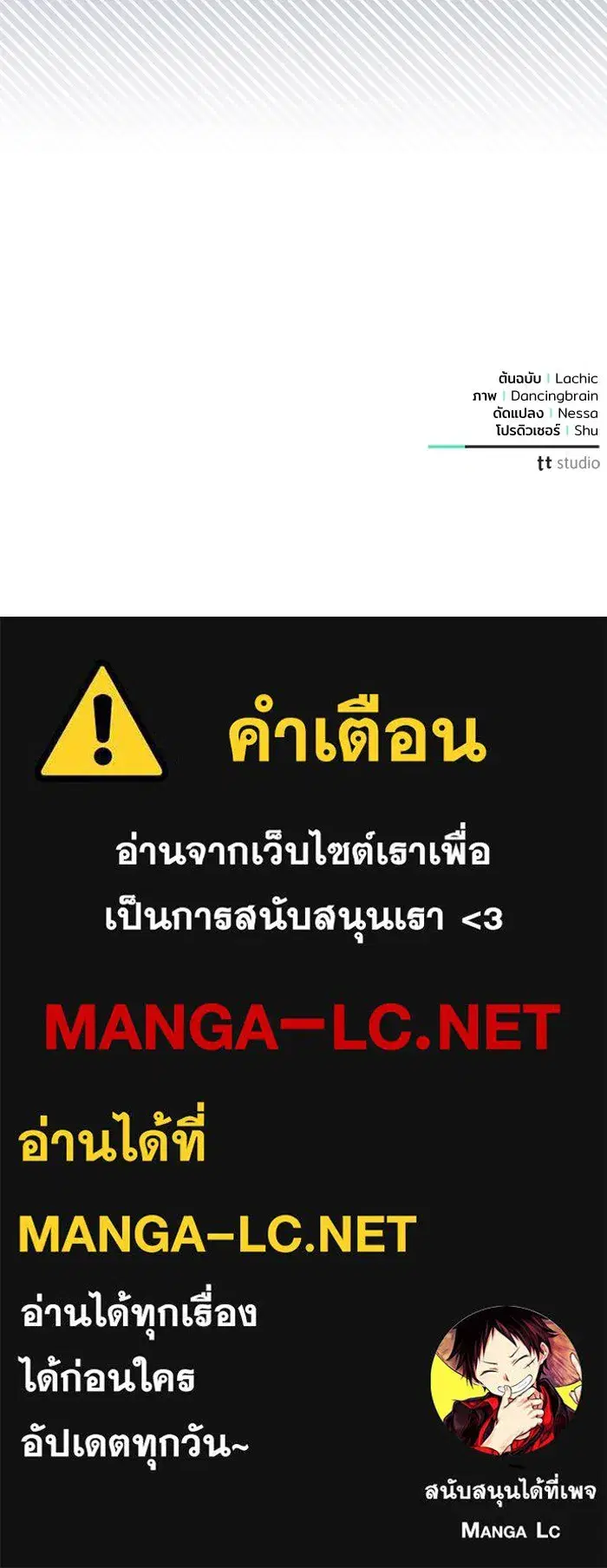 To My Husband’s Mistress ตอนที่ 84 — page 110 of 111