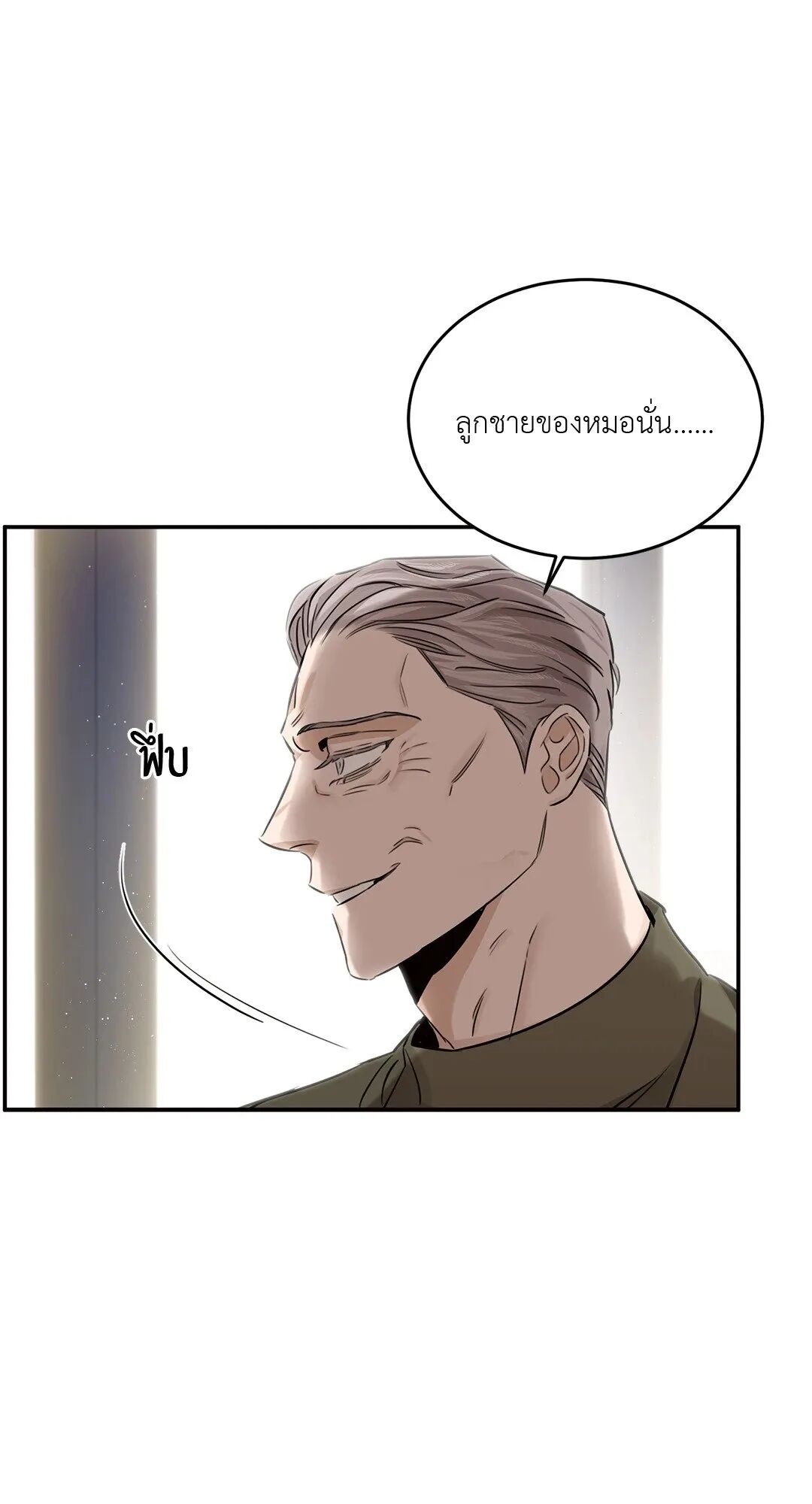 Roses and Champagne ตอนที่ 17 — page 84 of 91