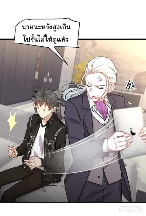 Immortal Swordsman in the Reverse World ตอนที่ 45 — page 23 of 31